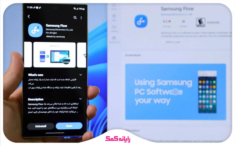 نحوه راه‌اندازی برنامه Samsung Flow - پشتیبانی کامپیوتری به صورت تلفنی